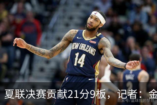 夏联决赛贡献21分9板，记者：金州勇士将签下后卫德文-史密斯