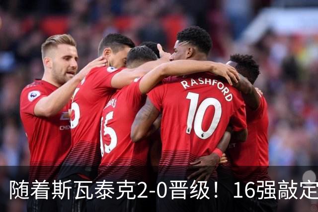 随着斯瓦泰克2-0晋级！16强敲定！郑钦文和教练有可能做出3大调整